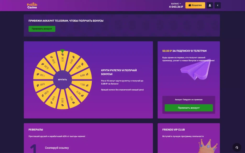 Бесплатные бонусы