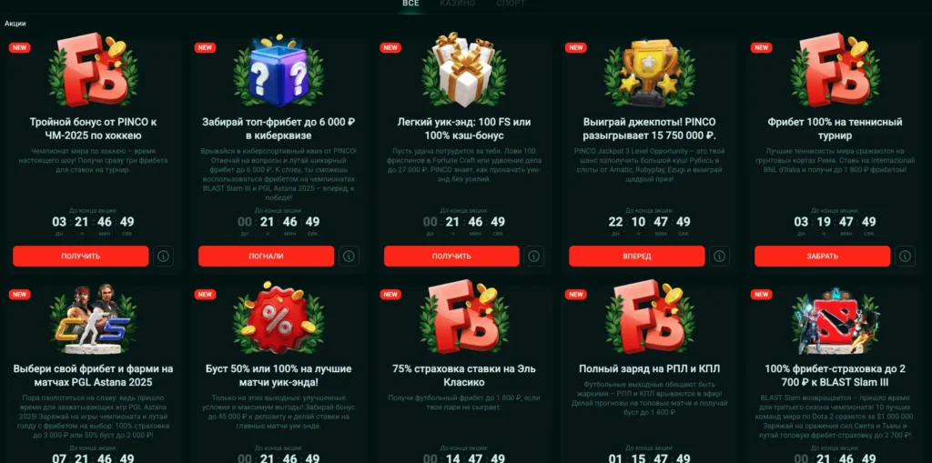 Бонусы Pinco Casino