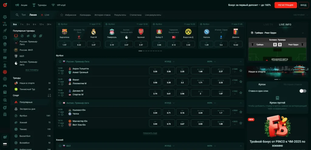 Раздел для ставок на спорт и киберспорт